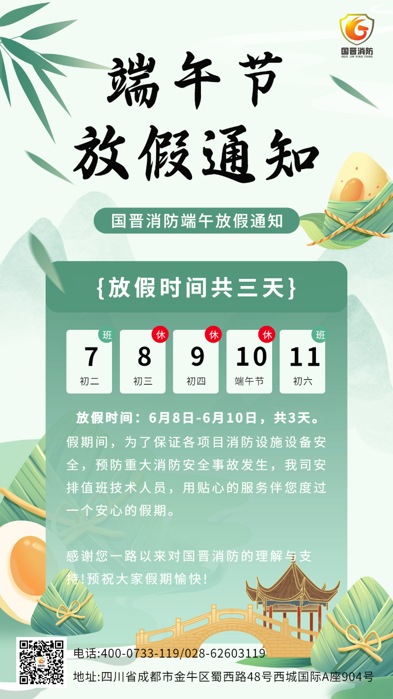 端午節(jié)放假通知