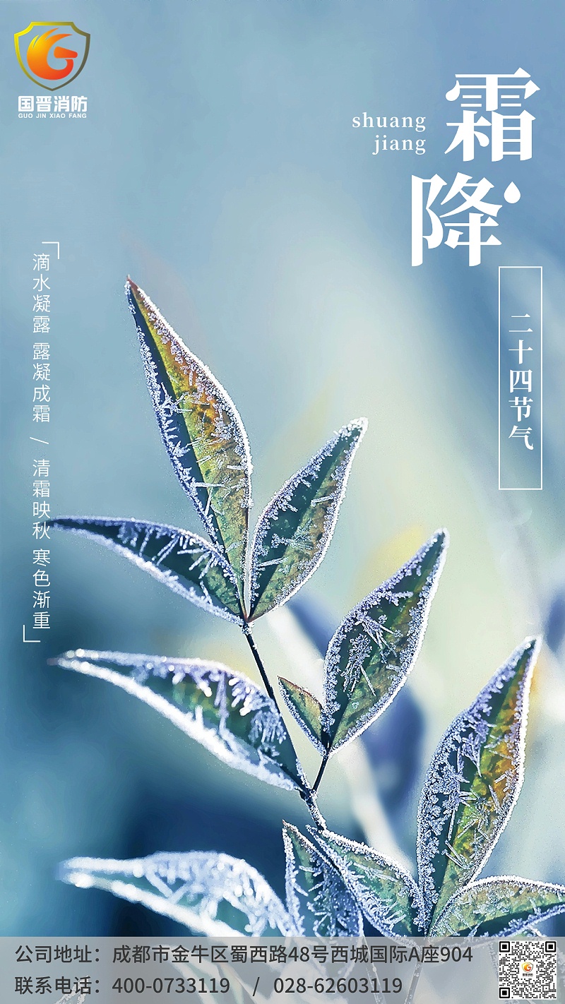 霜降節氣祝福手機海報 (1)