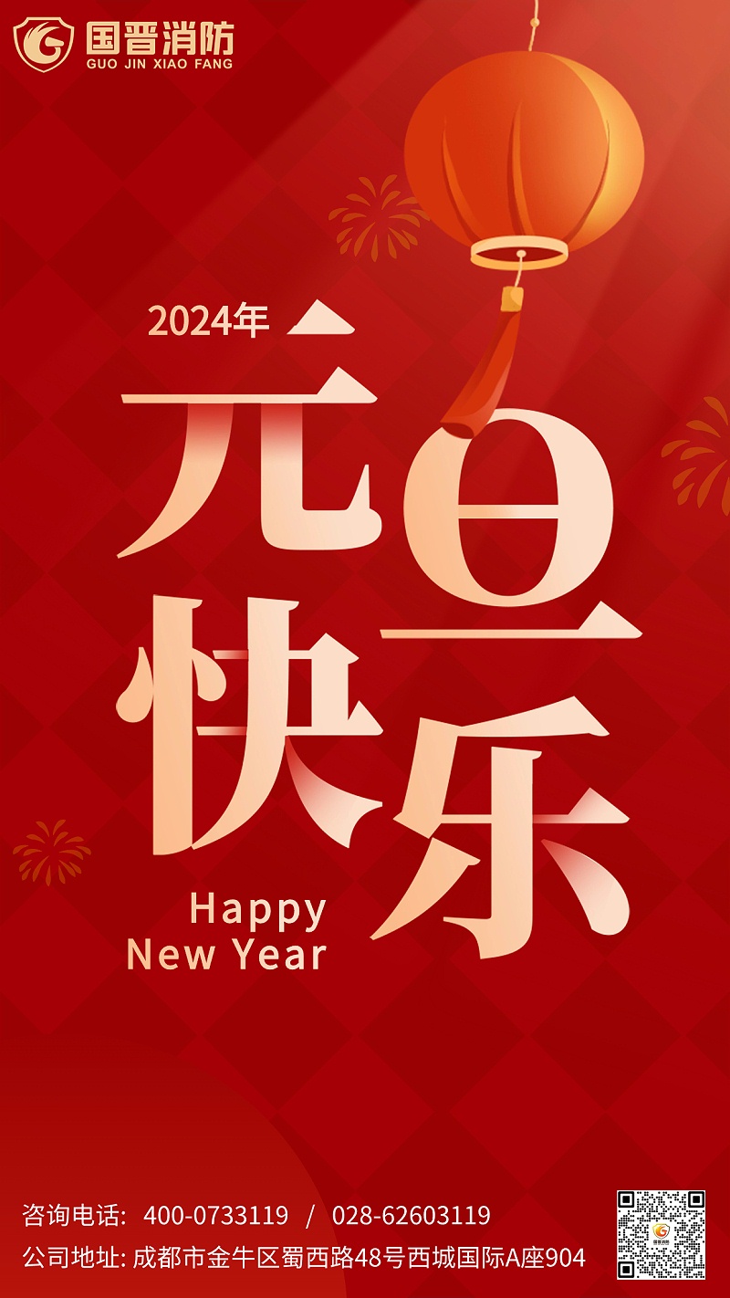 新年元旦節日海報