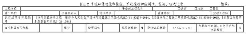 附錄E-5