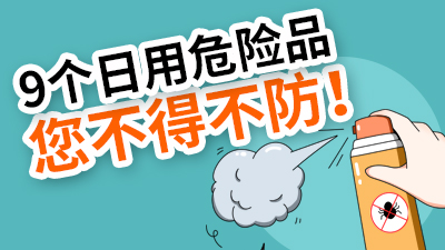 9個日用危險品，炎炎夏日您不得不防！—國晉消防