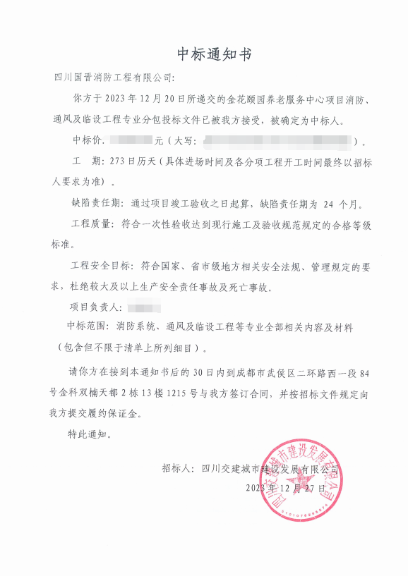 中標通知書