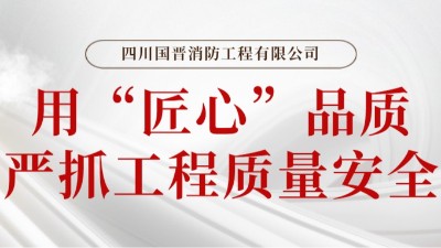 匠心工程丨把控質(zhì)量，不辜負(fù)每一次信任！